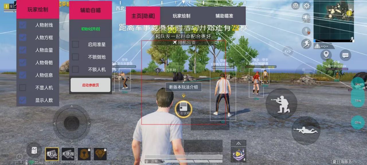 和平精英辅助【波塞冬变态版】腾讯模拟器专用辅助科技
