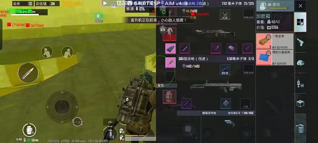 和平精英辅助【火锅直装稳定版】支持新版本游戏 全图透视 开火自瞄 人物加速大黑耗子