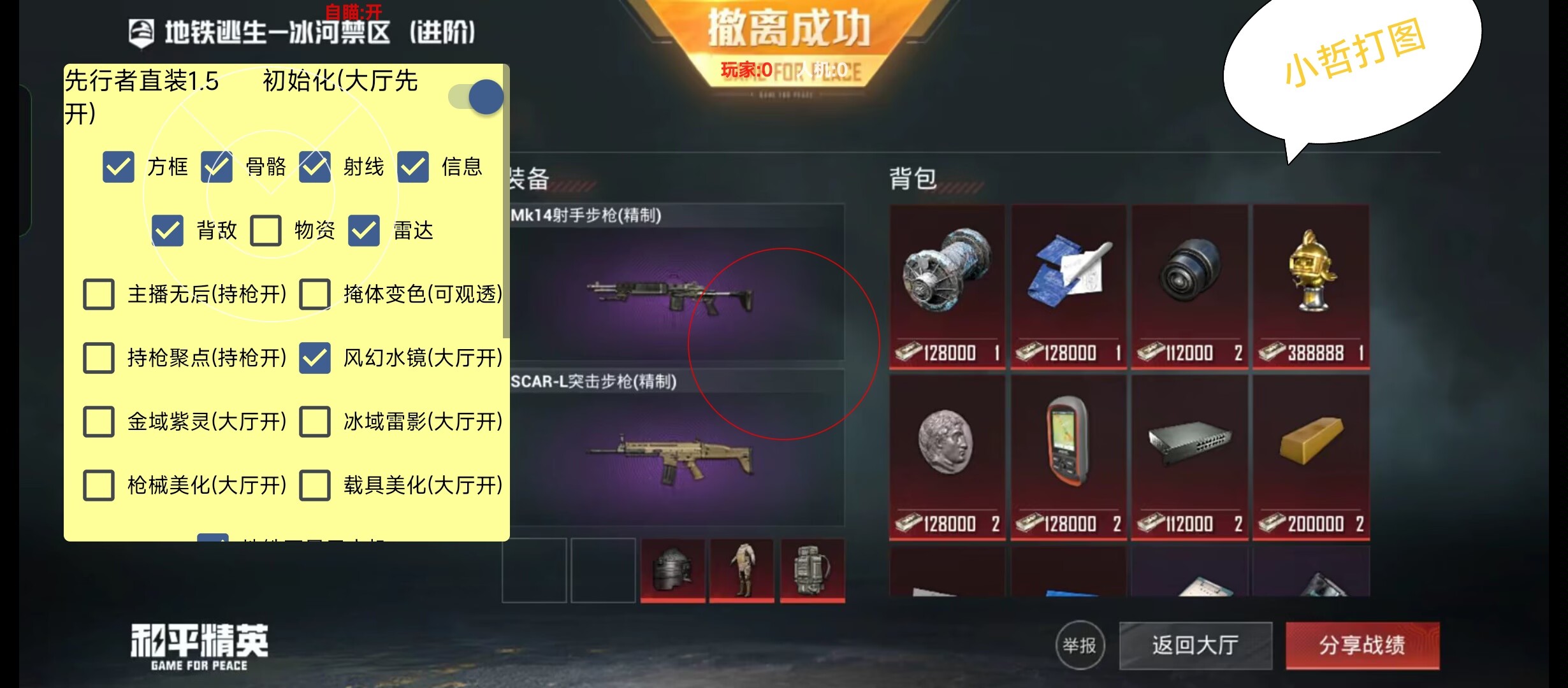 和平精英最新插件辅助【呵呵】上市 支持射速增加4倍功能