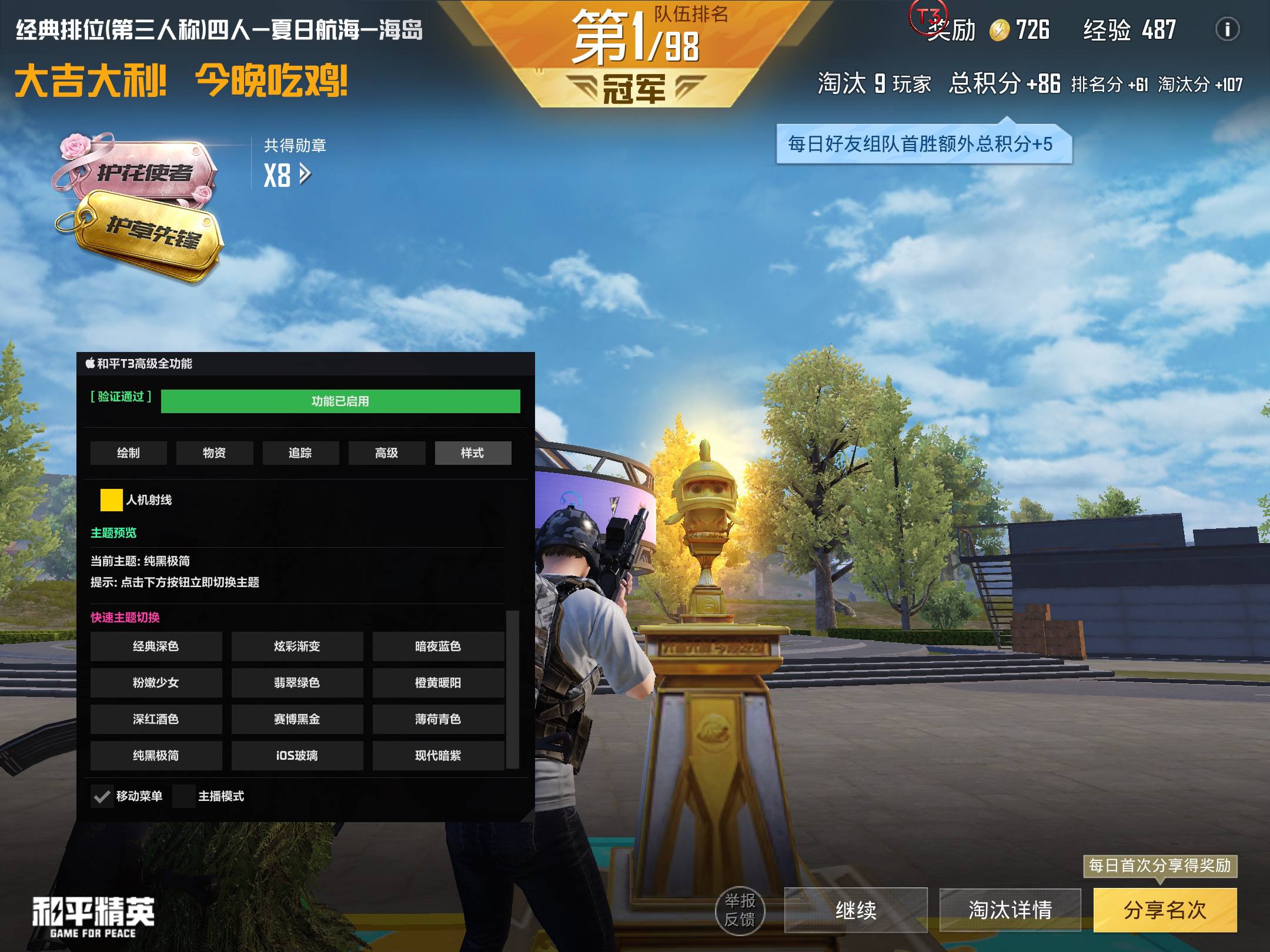 和平精英模拟器辅助【三体】支持腾讯模拟器电脑使用