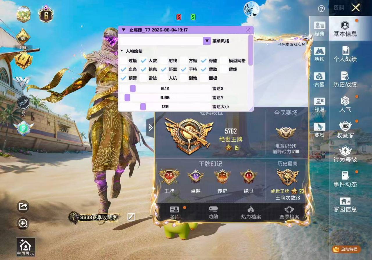 和平精英【星辰】iOS辅助