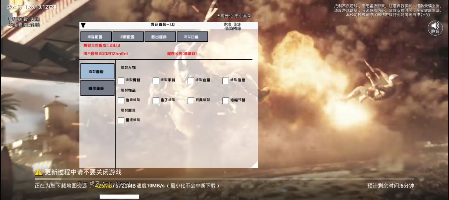 和平精英【雪儿内核】辅助