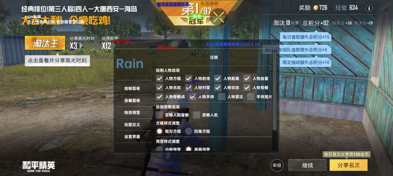 和平精英【德尔塔】模拟器辅助