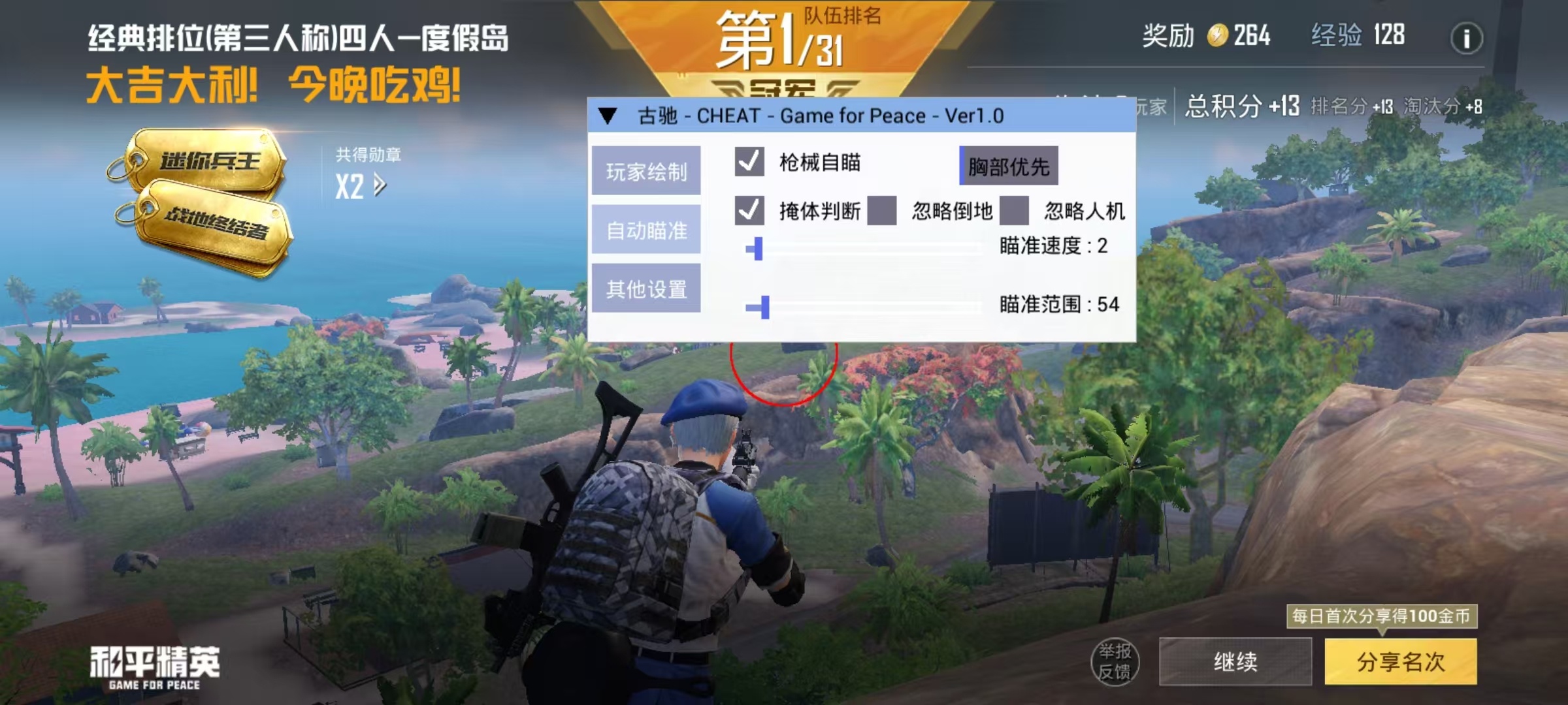 和平精英辅助【印度哥一体直装】✅稳定防封✅地铁逃生模式✅经典模式✅人物透视✅锁头自瞄✅盒子物资显示✅方框天线雷达