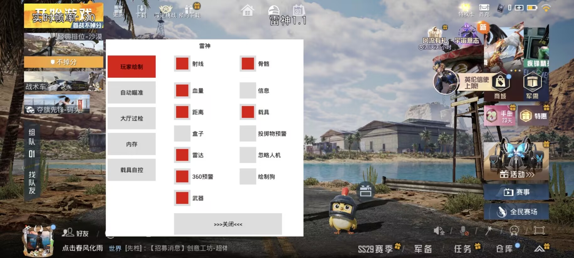 和平精英雷电模拟器辅助【钢铁侠】可过检测 匹配手机玩家