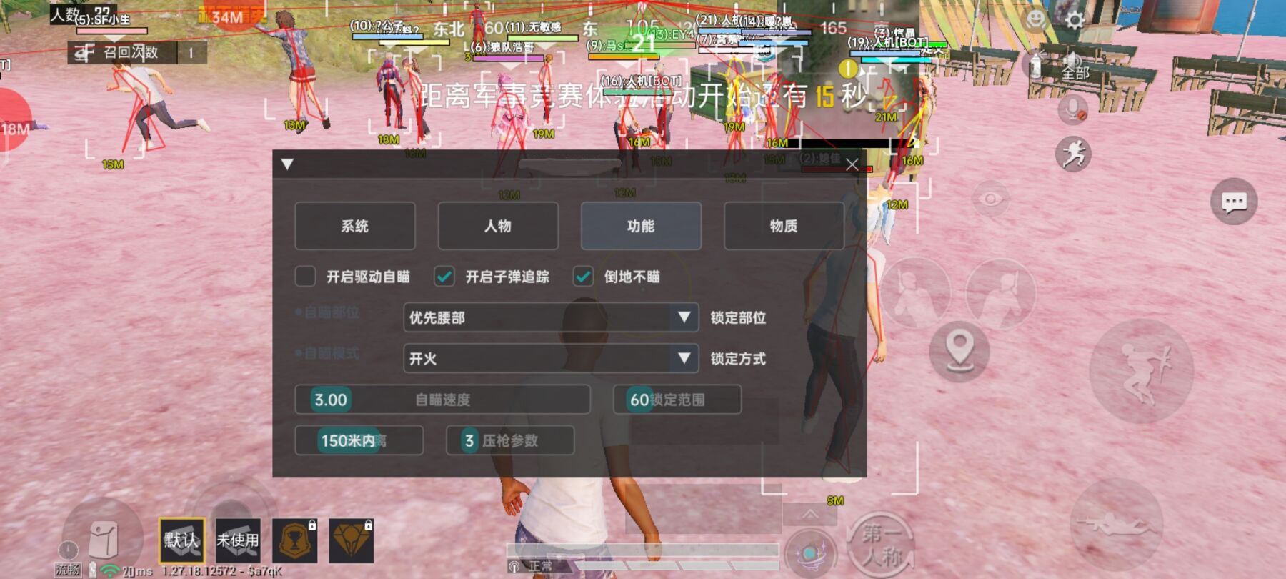 和平精英「毛豆直装」辅助外挂