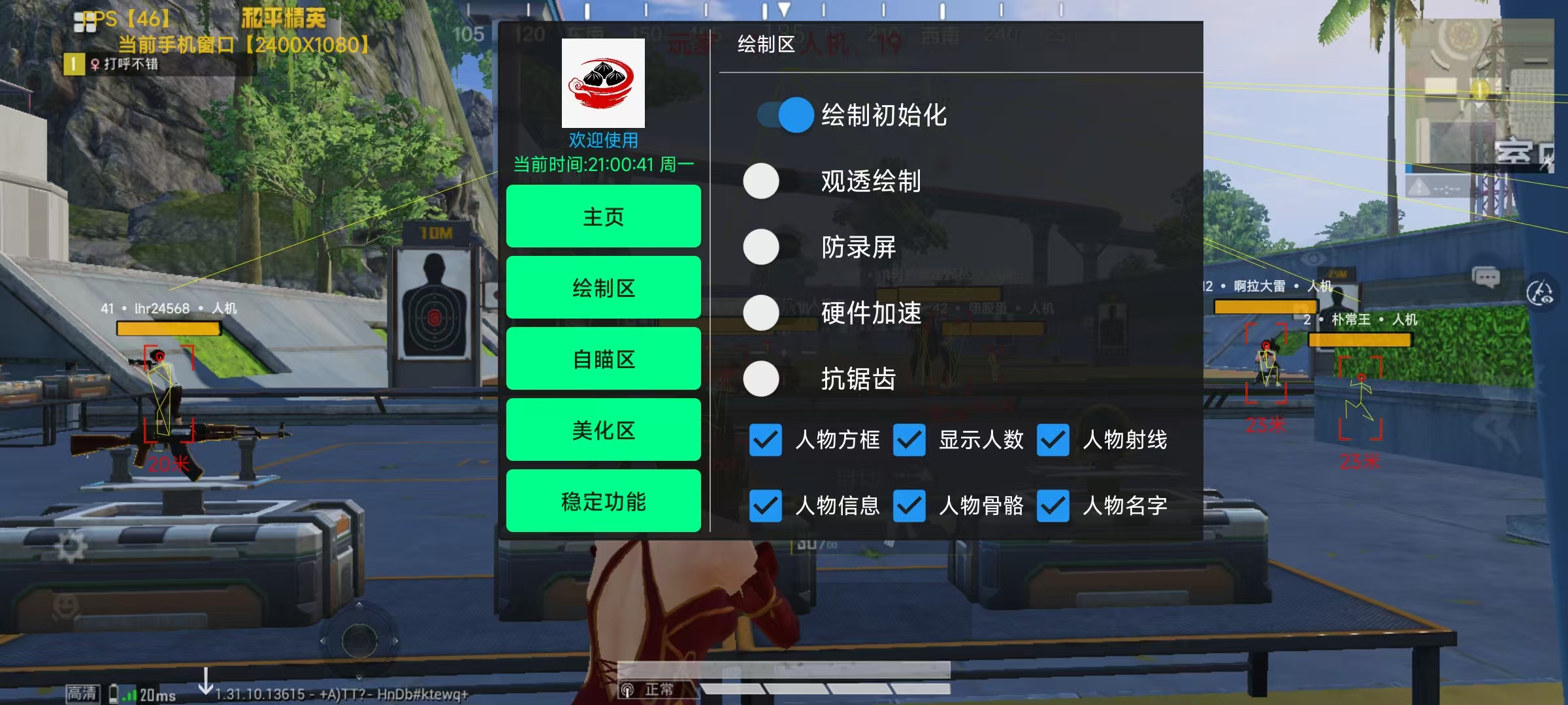 🎯4月15日和平精英乌托邦容器直装辅助V1.1.9版本实时在线反馈，新赛季依旧稳定上分