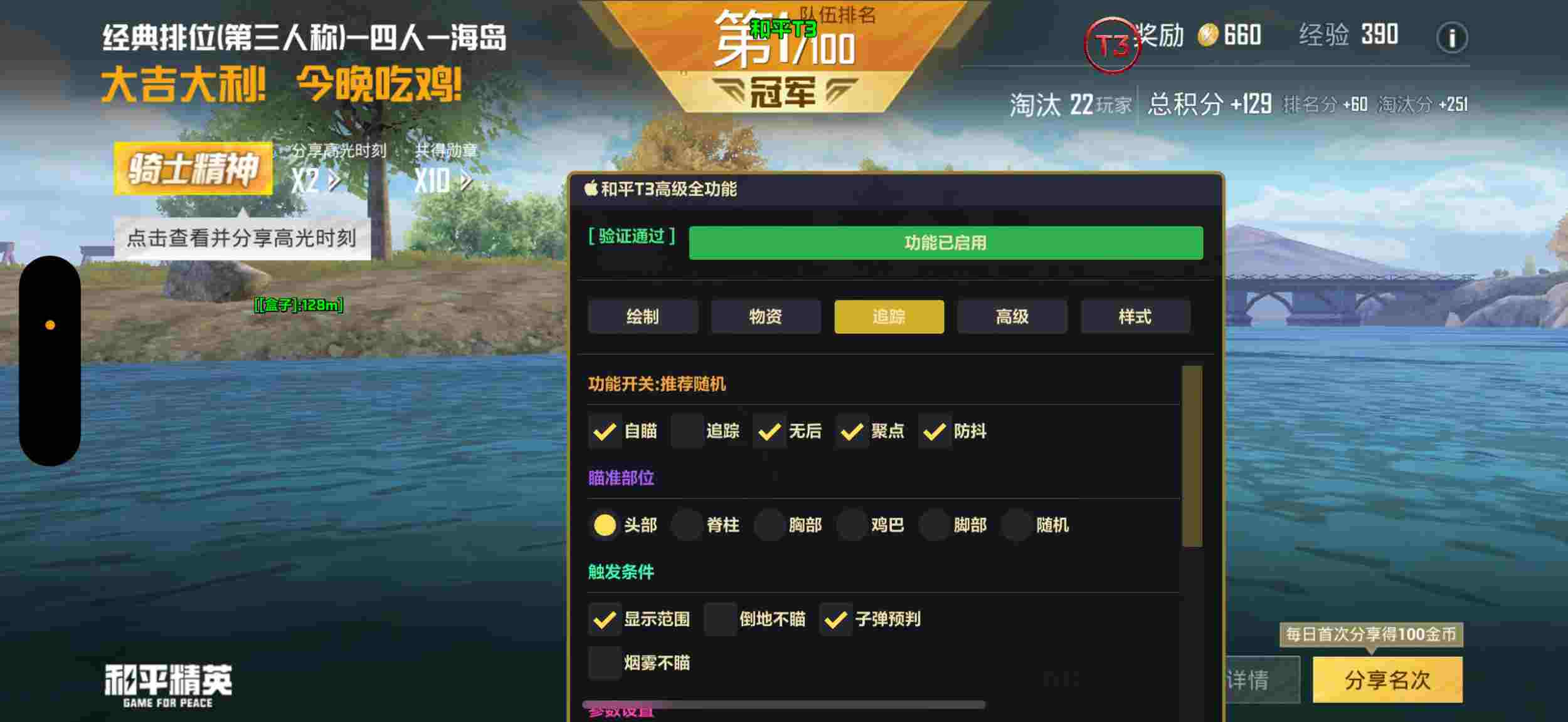和平精英辅助【哪吒容器直装】全图透视 观战透视 增加爆率 锁死自瞄 掩体漏打 物资显示
